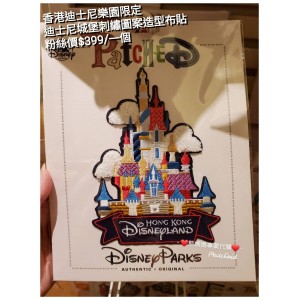香港迪士尼樂園限定 迪士尼城堡 刺繡圖案造型布貼